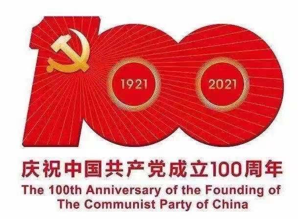 В 2021 году исполняется 100 лет со дня основания Коммунистической партии.